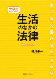 大学生が知っておきたい生活のなかの法律