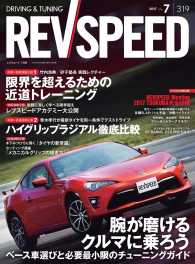 REV SPEED 2017年7月号