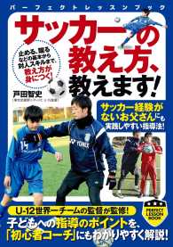サッカーの教え方、教えます！ PERFECT LESSON BOOK