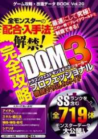三才ムック<br> ゲーム攻略･改造データBOOK vol.20