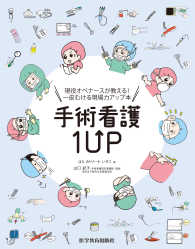 手術看護1UP