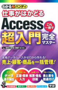 わかるハンディ仕事がはかどる Ａｃｃｅｓｓ超入門 これ一冊で完全マスター！ わかるハンディ