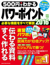 ５００円でわかる パワーポイント２０１６ コンピュータムック５００円シリーズ