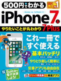 ５００円でわかる ｉＰｈｏｎｅ７＆７Ｐｌｕｓ コンピュータムック５００円シリーズ