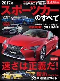 ニューモデル速報 統括シリーズ 2017年 スポーツカーのすべて