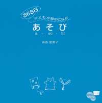 ３６５日子どもが夢中になるあそび