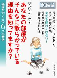 あなたの部屋がそんなに散らかっている理由を知ってますか？ - 部屋が汚い人の６つの特徴。