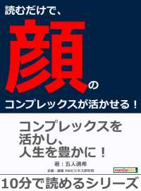 読むだけで、顔のコンプレックスが活かせる！