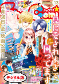 Sho-Comi 2017年13号(2017年6月5日発売) Sho-comi