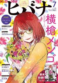 ヒバナ 2017年7月号(2017年6月7日発売)