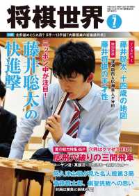 将棋世界（日本将棋連盟発行） - ２０１７年７月号