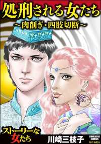 処刑される女たち 肉削ぎ 四肢切断 川崎三枝子 電子版 紀伊國屋書店ウェブストア オンライン書店 本 雑誌の通販 電子書籍ストア