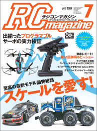 RCmagazine 2017年7月号