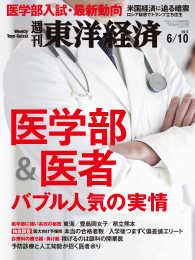 週刊東洋経済<br> 週刊東洋経済　2017年6月10日号