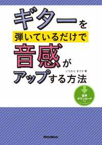 ギターを弾いているだけで音感がアップする方法