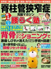 脊柱管狭窄症克服マガジン 腰らく塾 vol.3 2017夏