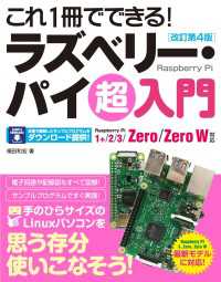 これ1冊でできる！ラズベリー・パイ 超入門 改訂第4版 Raspberry Pi1+/2/3/Zero/Zero W対応