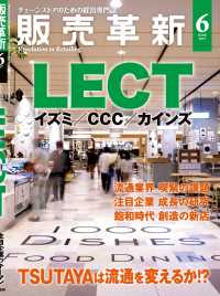 販売革新2017年6月号 - チェーンストアビジネスの“イノベーション”を解き明