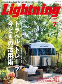 Lightning 2017年7月号 Vol.279