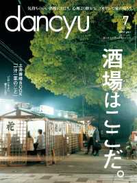 ｄａｎｃｙｕ - ２０１７.７月号