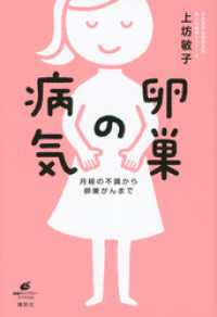 卵巣の病気　　月経の不調から卵巣がんまで 健康ライブラリー