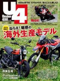 Ｕｎｄｅｒ４００２０１７年７月号