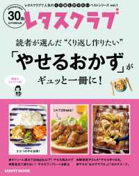 レタスクラブMOOK<br> レタスクラブで人気のくり返し作りたいベストシリーズ vol.1くり返し作りたい「やせるおかず」がギュッと一冊に！