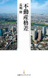 不動産格差 日本経済新聞出版