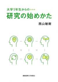 大学１年生からの研究の始めかた