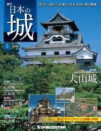 日本の城　改訂版 - 第３号
