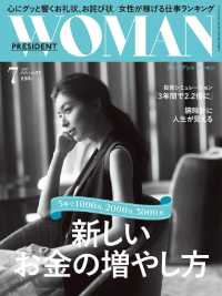 ＰＲＥＳＩＤＥＮＴ　ＷＯＭＡＮ - ２０１７.７月号