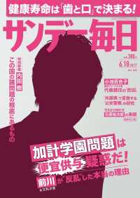 サンデー毎日2017年6／18号