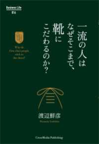 一流の人はなぜそこまで、靴にこだわるのか？