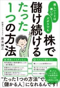 難しいことは嫌いでズボラでも株で儲け続けるたった１つの方法