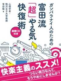 SMART BOOK<br> ガンバラナイ人のための富田流「超」やる気快復術[速聴特典付き]