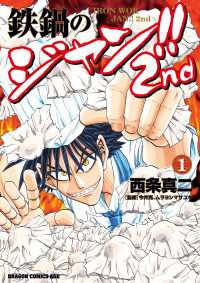 鉄鍋のジャン!!2nd(1) ドラゴンコミックスエイジ