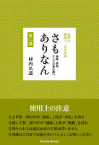 PARADE BOOKS<br> 高野山　開創千二百年記念　さもありなん　第二部　遍路、無限、そして分乗仏教へ