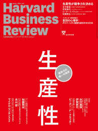 DIAMONDハーバード・ビジネス・レビュー 17年7月号 DIAMONDハーバード･ビジネス･レビュー