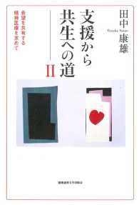 支援から共生への道Ⅱ