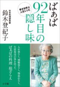 ばぁば　92年目の隠し味～幸せを呼ぶ人生レシピ～