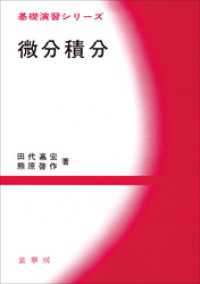 微分積分 基礎演習シリーズ