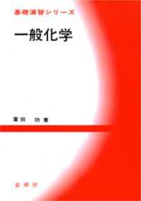 一般化学 基礎演習シリーズ