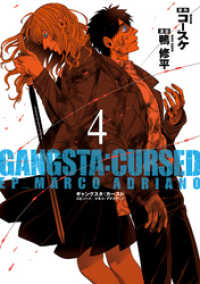 GANGSTA：CURSED．EP_MARCO ADRIANO　4巻 バンチコミックス