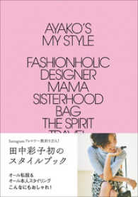 美人開花シリーズ<br> AYAKO’s My Style