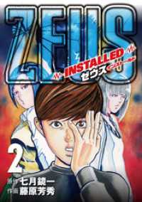 ZEUS－INSTALLED－（２） デジコレ