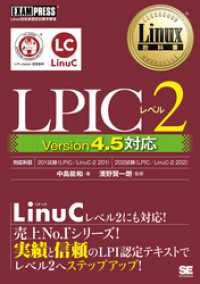 ԢŹ֥ȥ㤨Linuxʽ LPIC٥2 Version4.5бפβǤʤ4,400ߤˤʤޤ