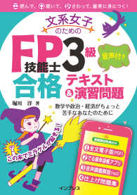 文系女子のためのFP技能士3級 音声付き合格テキスト＆演習問題