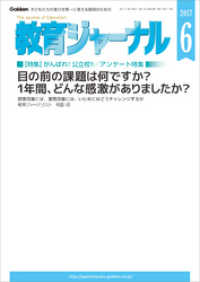 教育ジャーナル2017年6月号Lite版（第1特集）