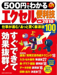 ５００円でわかる エクセル２０１０便利技 コンピュータムック５００円シリーズ