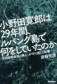 小野田寛郎は２９年間、ルバング島で何をしていたのか